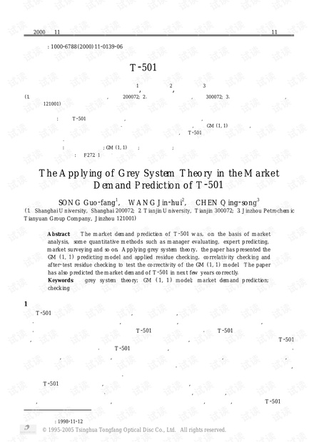 论文研究-灰色系统理论在T-501市场需求预测中的应用.pdf