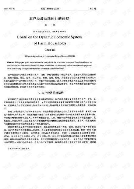 论文研究-农户经济系统运行的调控.pdf