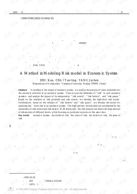 论文研究-经济系统风险模型及建模方法探讨.pdf