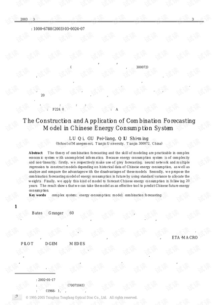 论文研究-组合预测模型在我国能源消费系统中的建构及应用.pdf