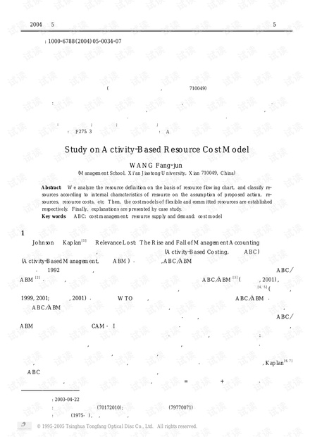 论文研究-基于作业的企业资源成本模型研究.pdf
