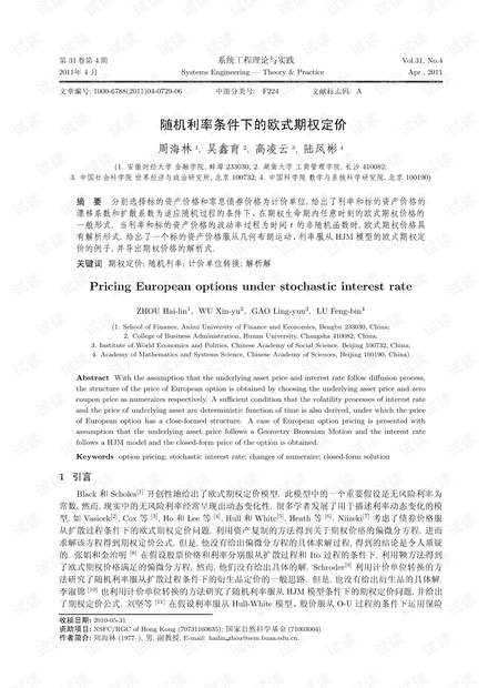 论文研究-随机利率条件下的欧式期权定价.pdf