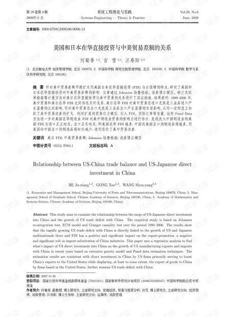 论文研究-美国和日本在华直接投资与中美贸易差额的关系.pdf