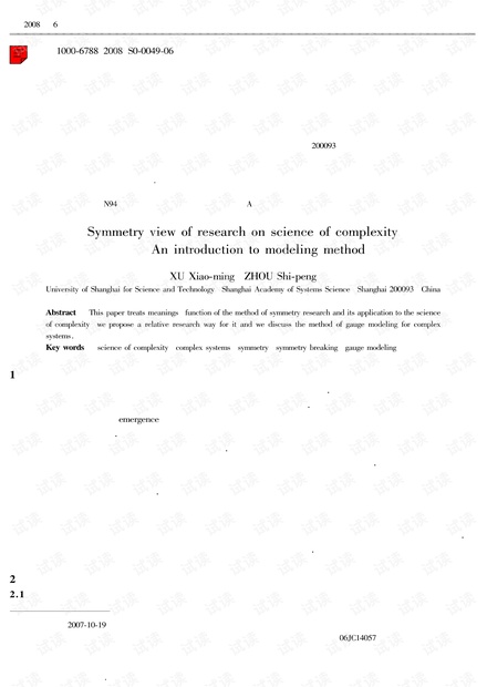论文研究-复杂性科学研究的对称性视角———理论与规范建模方法.pdf