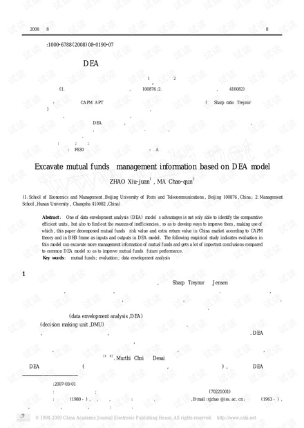 论文研究-基于DEA评价模型挖掘证券投资基金管理信息.pdf