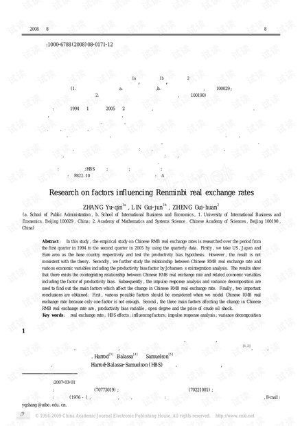 论文研究-人民币实际汇率波动影响因素研究.pdf