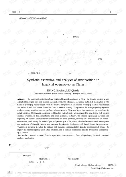 论文研究-中国金融业对外开放新形势的综合判断与分析.pdf