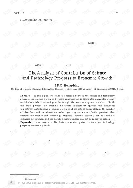 论文研究-科技进步对经济增长作用的分析.pdf