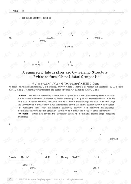 论文研究-信息不对称与股权结构:中国上市公司的实证分析.pdf