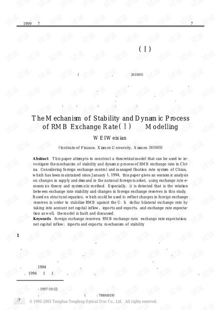 论文研究-人民币汇率的稳定机制及其动态过程(Ⅰ)——模型构造.pdf