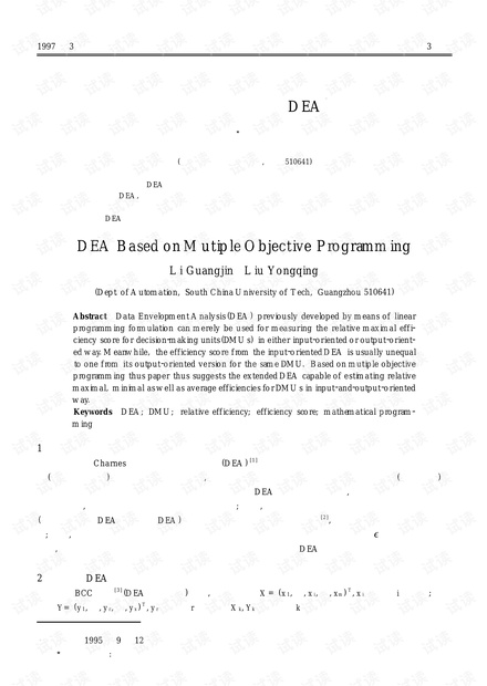 论文研究-基于多目标规划的DEA.pdf