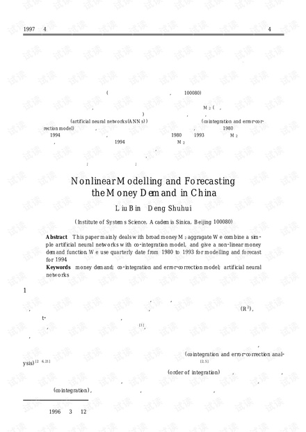 论文研究-中国的货币需求函数的非线性建模与预测.pdf