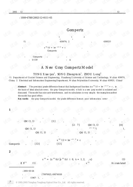 论文研究-一种新型灰色Gom pertz模型.pdf