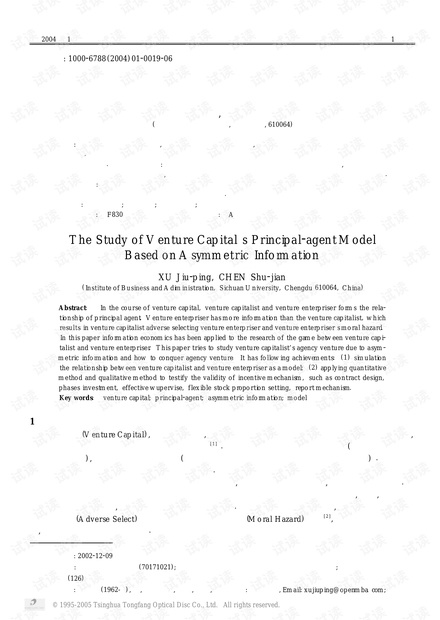 论文研究-不对称信息下风险投资的委托代理模型研究.pdf