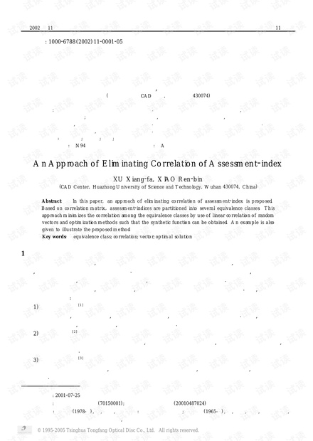 论文研究-评价指标相关性的消除方法研究.pdf