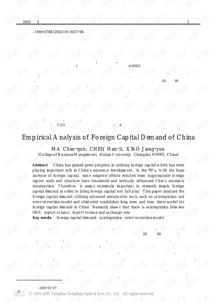论文研究-中国外资需求的实证分析.pdf
