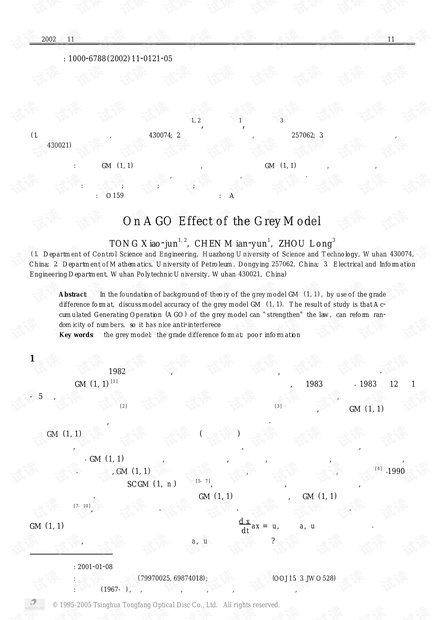 论文研究-关于灰色模型的累加生成效果.pdf