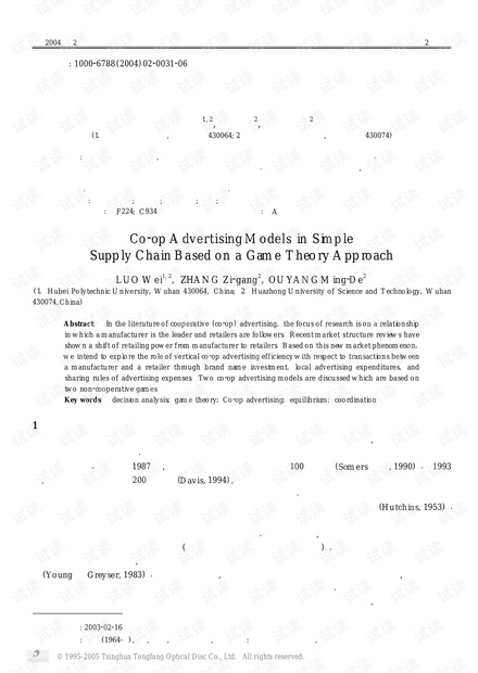 论文研究-基于一个博弈论方法的简单供应链合作广告模型.pdf