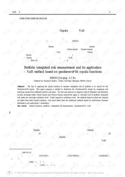 论文研究-资产组合的集成风险度量及其应用——基于最优拟合Copula函数的VaR方法.pdf