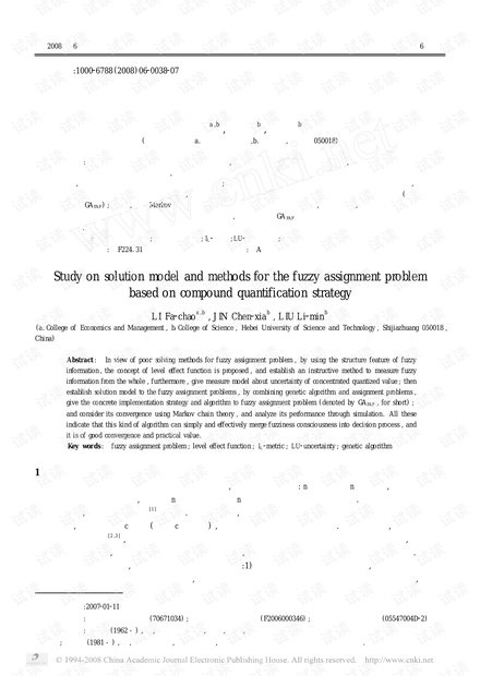 论文研究-基于复合量化策略的模糊指派求解模型和方法.pdf