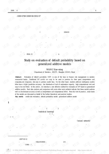 论文研究-关于一类广义可加违约概率模型的探讨.pdf