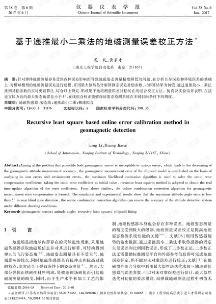 基于递推最小二乘法的地磁测量误差校正方法.pdf