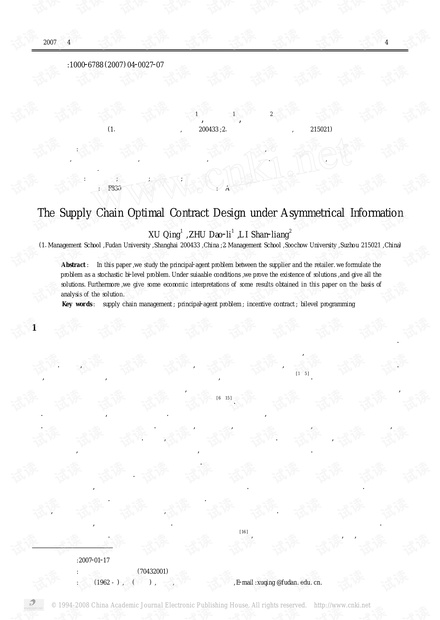 论文研究-不对称信息下供应链最优激励契约的设计.pdf