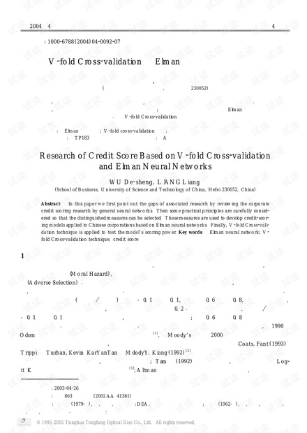 论文研究-基于V-foldCross-validation和Elman神经网络的信用评价研究.pdf