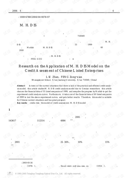 论文研究-M.H.DIS模型在我国上市公司信用评估中的应用研究.pdf