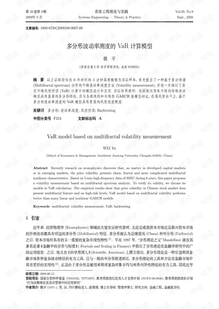 论文研究-多分形波动率测度的VaR计算模型.pdf