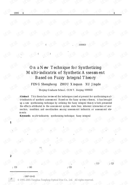 论文研究-基于模糊积分理论的多指标综合评价合成技术研究.pdf
