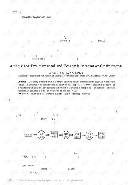 论文研究-环境与经济整体优化分析.pdf