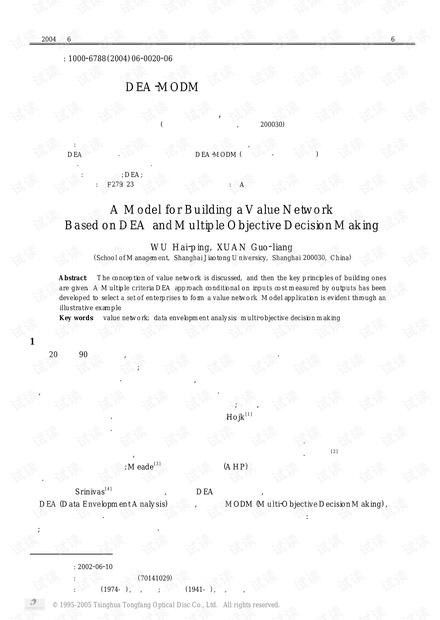 论文研究-基于DEA-MODM的价值网络组构模型研究.pdf