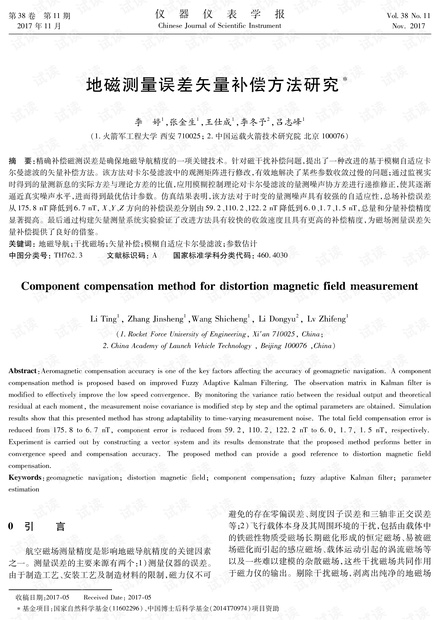 地磁测量误差矢量补偿方法研究.pdf
