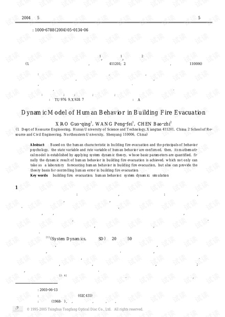 论文研究-建筑物火灾疏散中人的行为的动力学模型.pdf