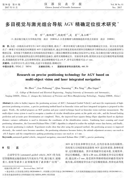 多目视觉与激光组合导航AGV精确定位技术研究.pdf