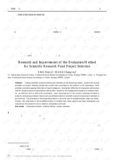论文研究-科研基金项目立项评估方法的研究与改进.pdf