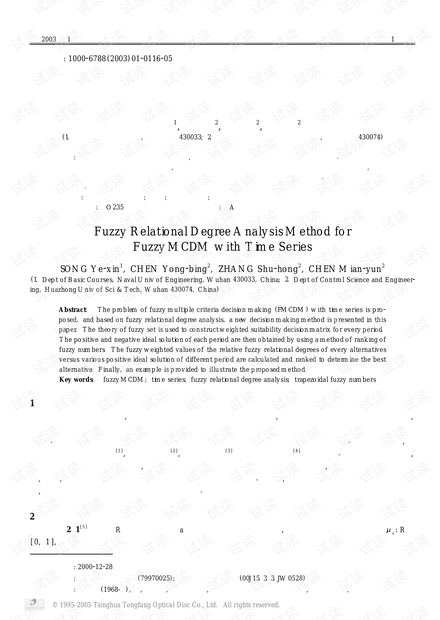 论文研究-时序模糊多指标决策的模糊关联分析法.pdf