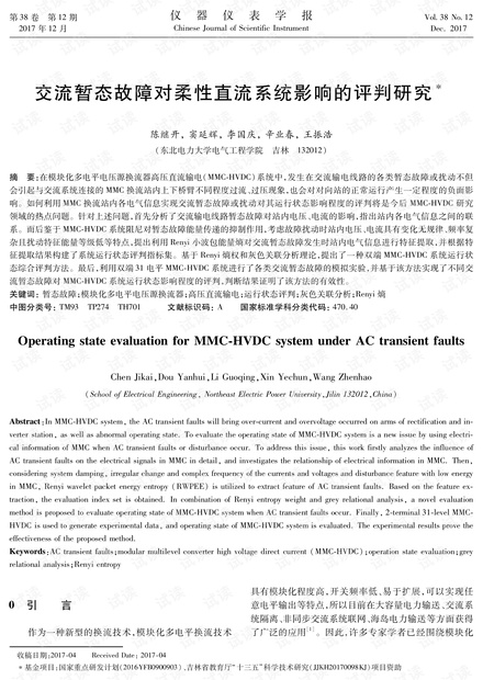 交流暂态故障对柔性直流系统影响的评判研究.pdf