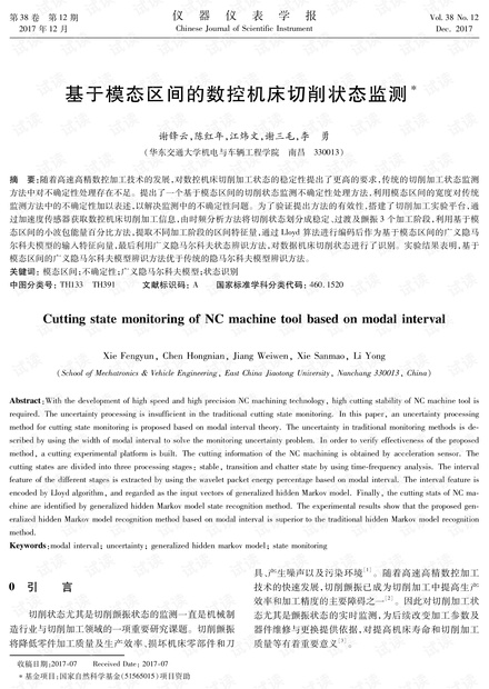 基于模态区间的数控机床切削状态监测.pdf