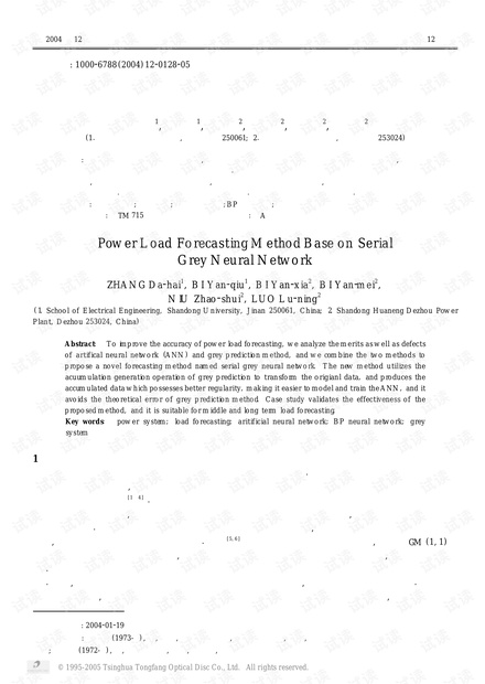 论文研究-基于串联灰色神经网络的电力负荷预测方法.pdf