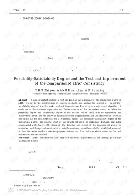 论文研究-可能满意度与判断矩阵的一致性检验及改进.pdf