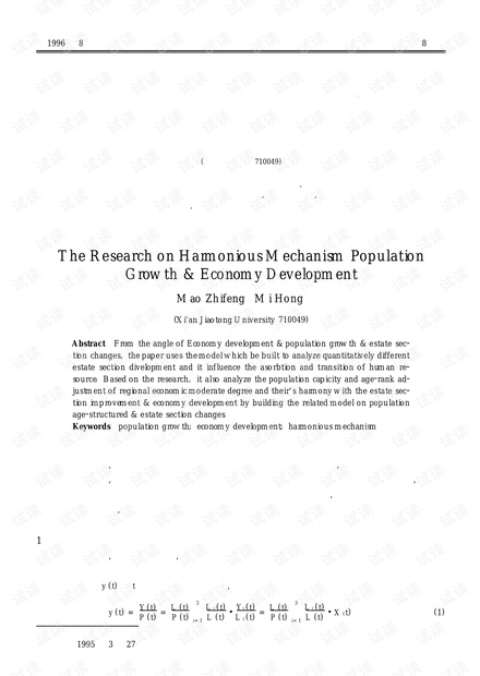 论文研究-论人口增长与经济发展的协同机制.pdf