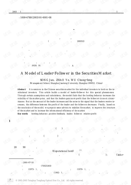 论文研究-资本市场中的头羊-从羊模型.pdf