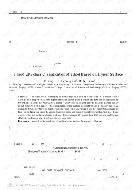 论文研究-基于超曲面的多类分类方法.pdf