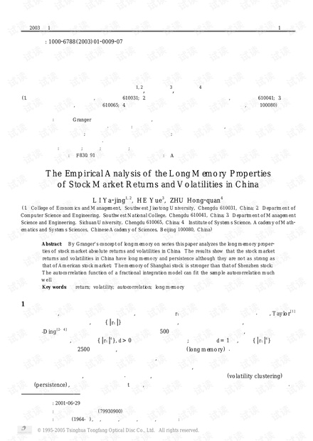 论文研究-中国股市收益率与波动性长记忆性的实证研究.pdf