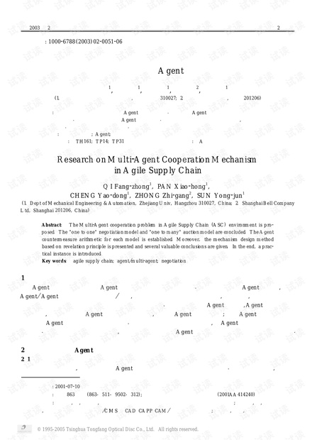 论文研究-敏捷供应链环境下多Agent协同机制研究.pdf