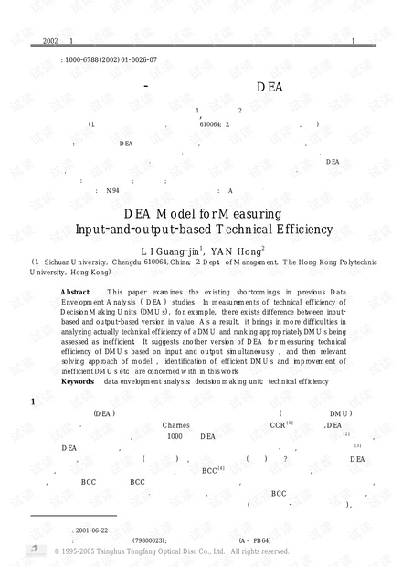 论文研究-测算投入-产出型技术效率的DEA模型.pdf