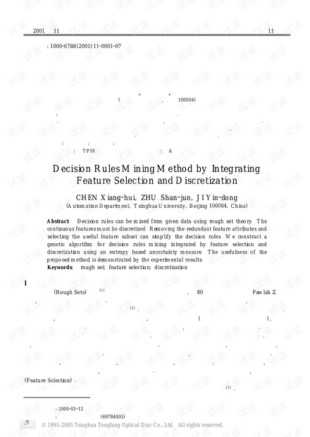 论文研究-与特征选取和离散化集成的决策规则挖掘方法.pdf
