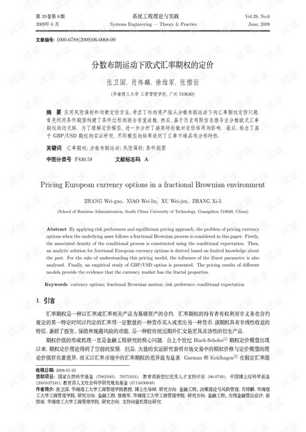 论文研究-分数布朗运动下欧式汇率期权的定价.pdf